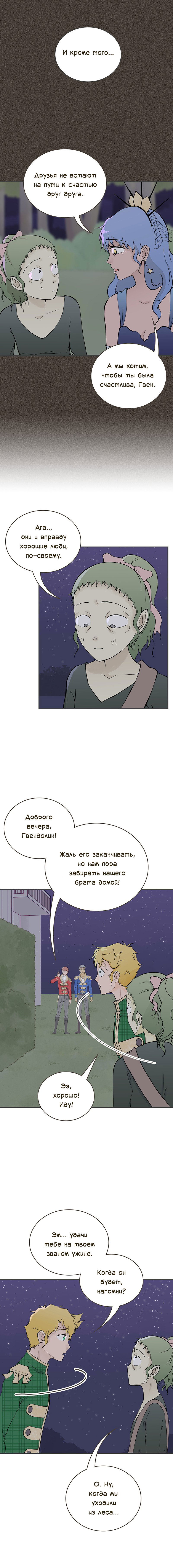Манга Клуб проклятых принцесс - Глава 95 Страница 14