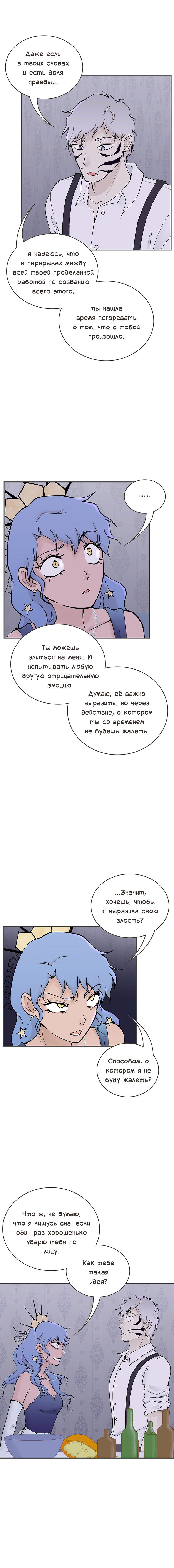 Манга Клуб проклятых принцесс - Глава 94 Страница 3