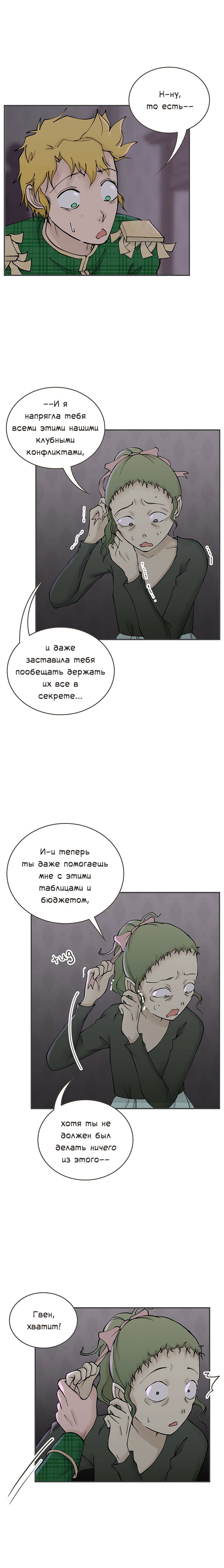 Манга Клуб проклятых принцесс - Глава 94 Страница 11