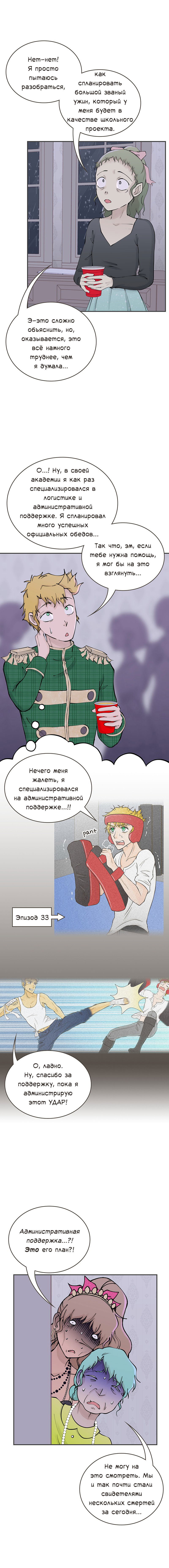 Манга Клуб проклятых принцесс - Глава 94 Страница 6