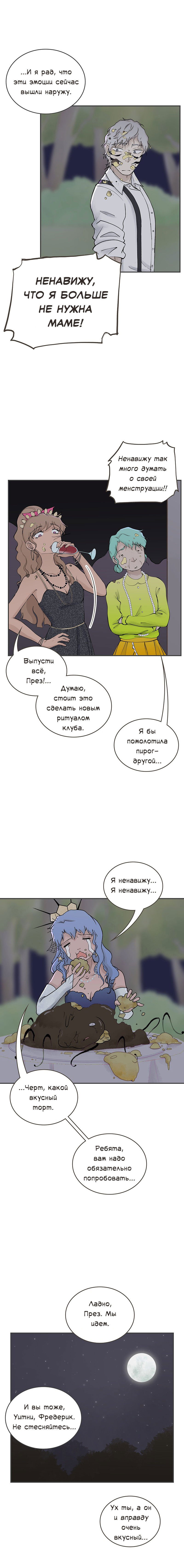 Манга Клуб проклятых принцесс - Глава 94 Страница 19