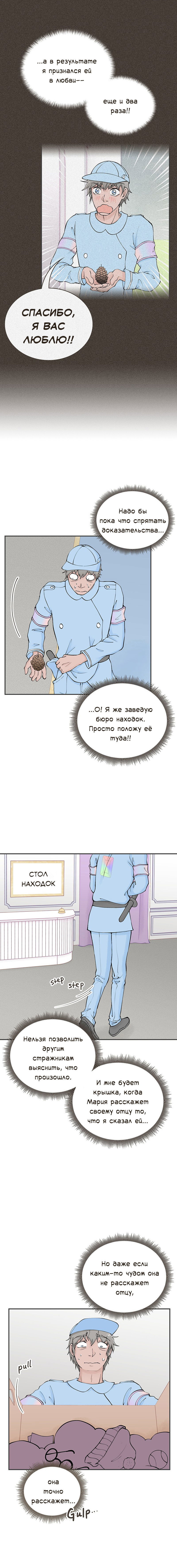 Манга Клуб проклятых принцесс - Глава 93 Страница 2