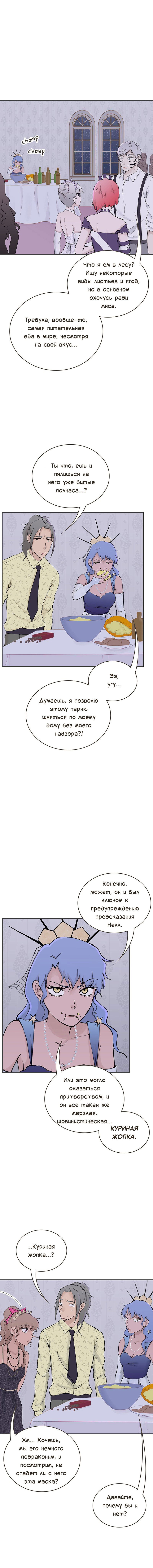 Манга Клуб проклятых принцесс - Глава 93 Страница 18