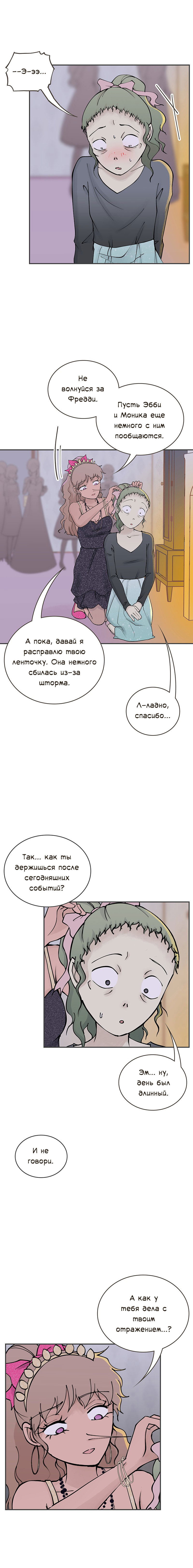 Манга Клуб проклятых принцесс - Глава 93 Страница 15