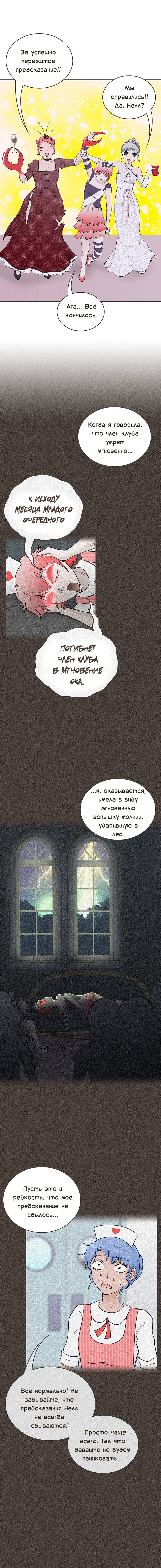 Манга Клуб проклятых принцесс - Глава 93 Страница 8
