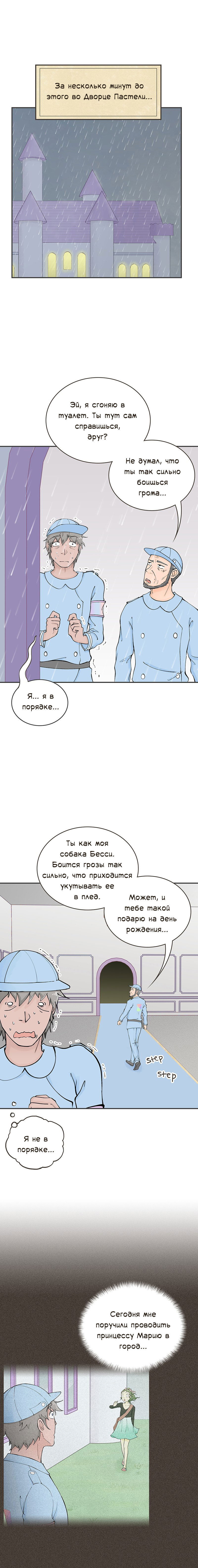 Манга Клуб проклятых принцесс - Глава 93 Страница 1
