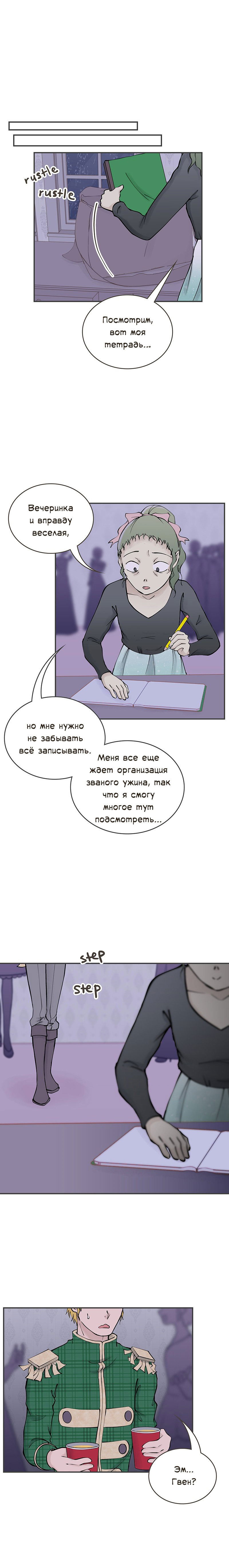 Манга Клуб проклятых принцесс - Глава 93 Страница 22