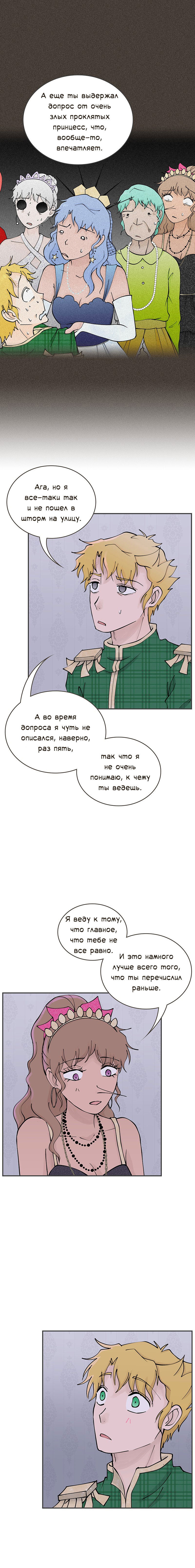 Манга Клуб проклятых принцесс - Глава 93 Страница 13