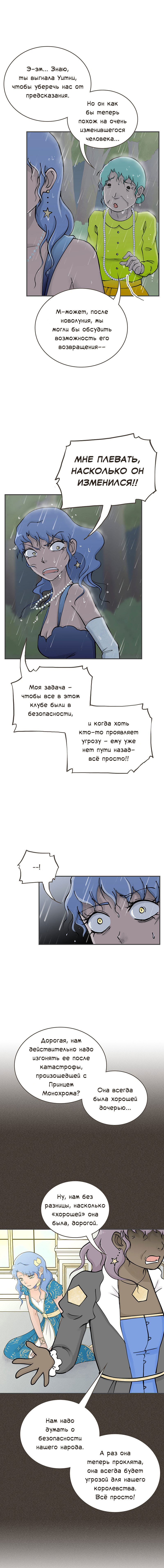 Манга Клуб проклятых принцесс - Глава 92 Страница 5