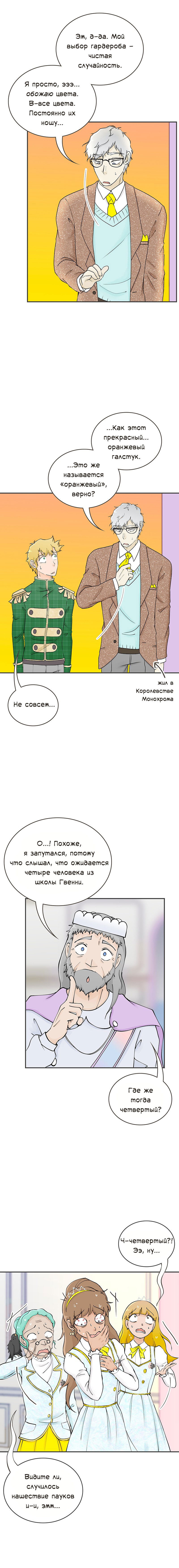 Манга Клуб проклятых принцесс - Глава 101 Страница 8