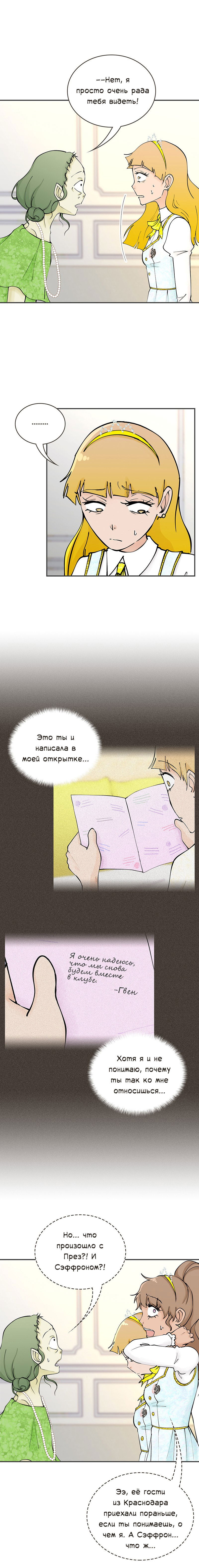 Манга Клуб проклятых принцесс - Глава 101 Страница 3