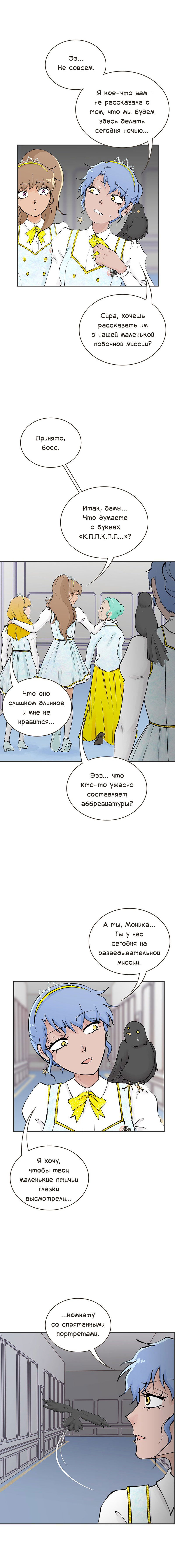 Манга Клуб проклятых принцесс - Глава 101 Страница 18