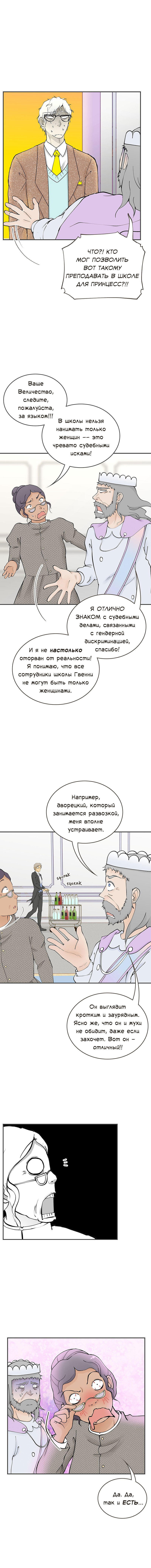 Манга Клуб проклятых принцесс - Глава 101 Страница 5