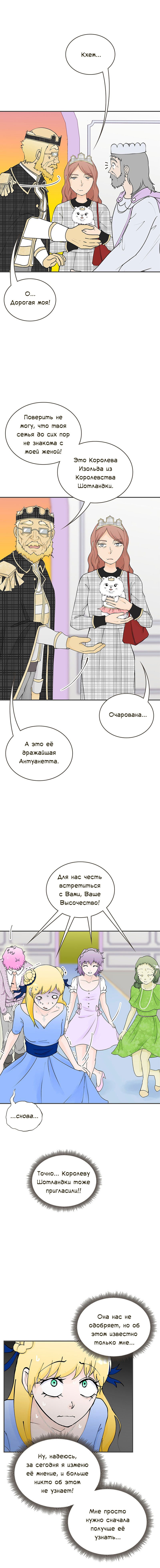 Манга Клуб проклятых принцесс - Глава 100 Страница 6