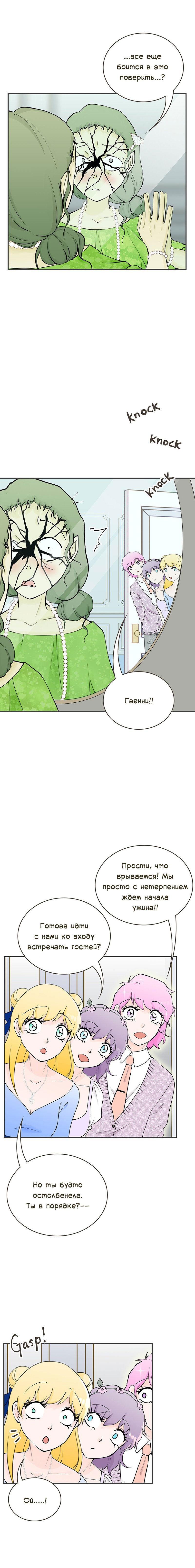 Манга Клуб проклятых принцесс - Глава 100 Страница 3
