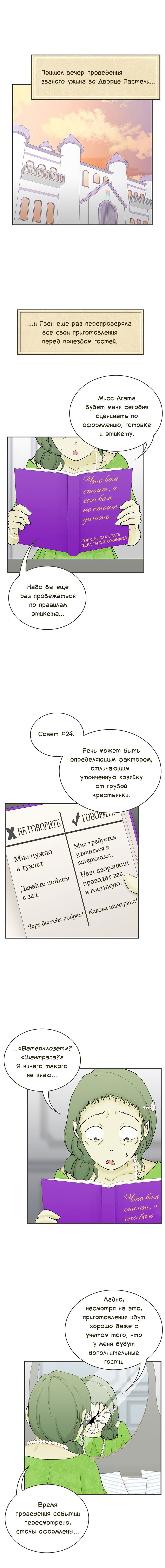 Манга Клуб проклятых принцесс - Глава 100 Страница 1
