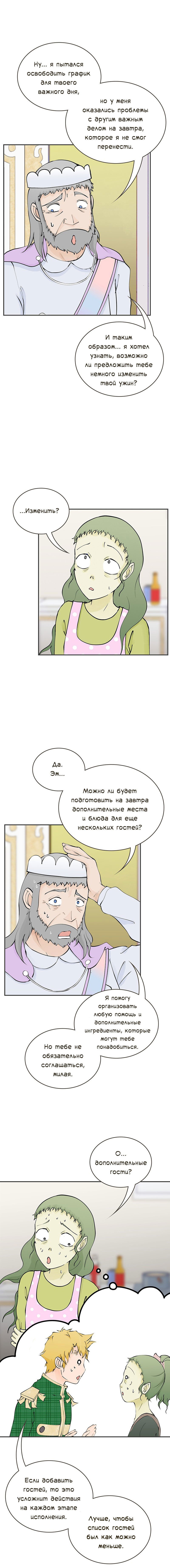 Манга Клуб проклятых принцесс - Глава 99 Страница 10