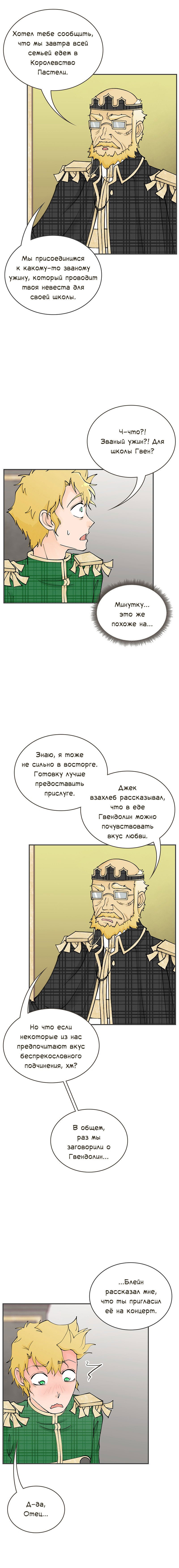 Манга Клуб проклятых принцесс - Глава 99 Страница 15
