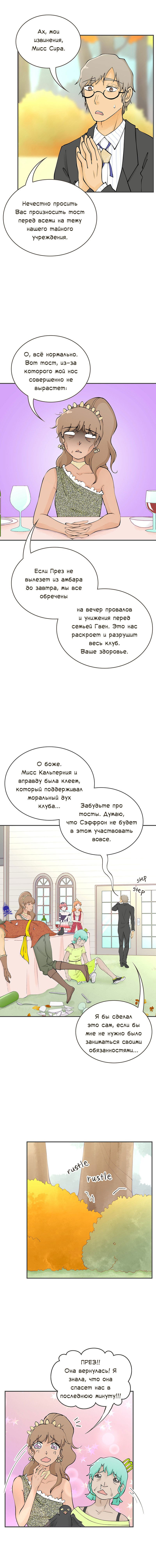 Манга Клуб проклятых принцесс - Глава 99 Страница 4