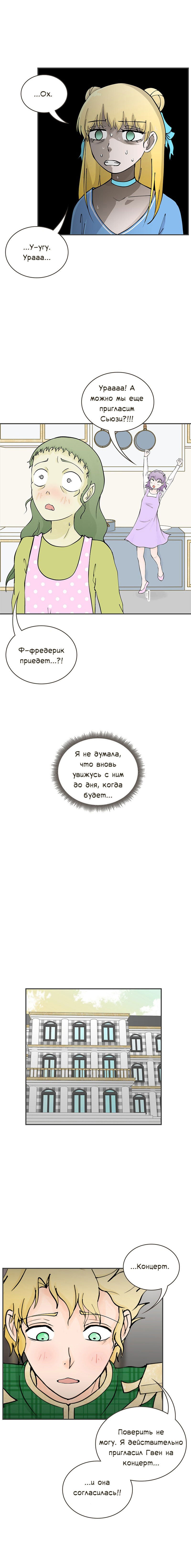 Манга Клуб проклятых принцесс - Глава 99 Страница 12
