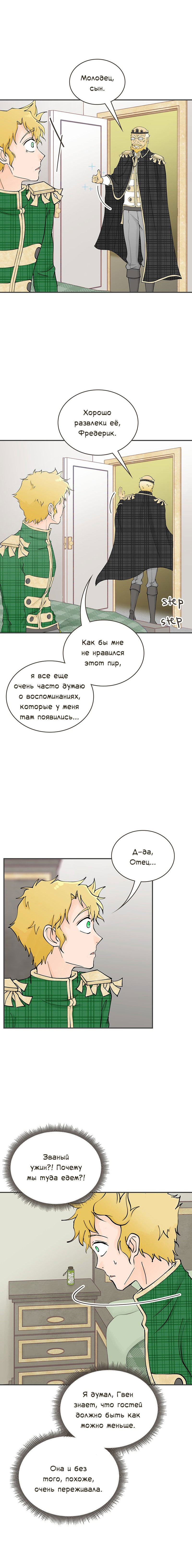 Манга Клуб проклятых принцесс - Глава 99 Страница 16
