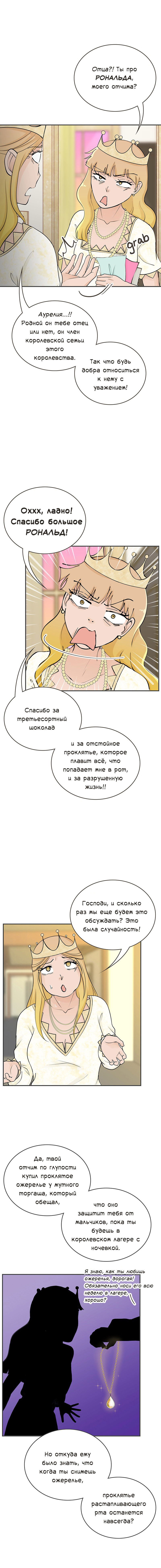 Манга Клуб проклятых принцесс - Глава 98 Страница 6