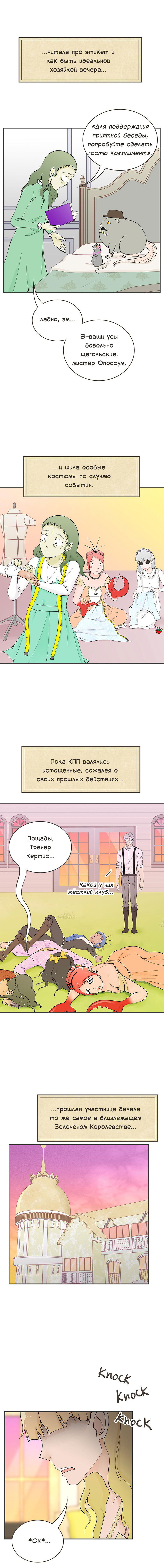 Манга Клуб проклятых принцесс - Глава 98 Страница 4