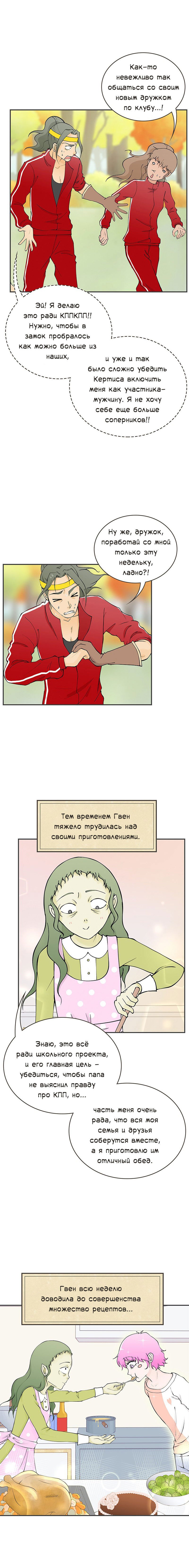 Манга Клуб проклятых принцесс - Глава 98 Страница 3