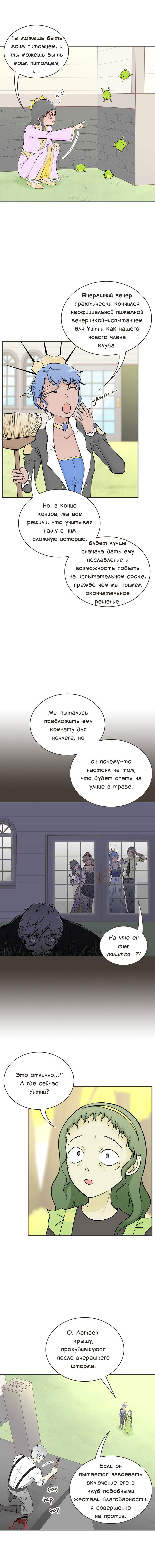 Манга Клуб проклятых принцесс - Глава 97 Страница 6