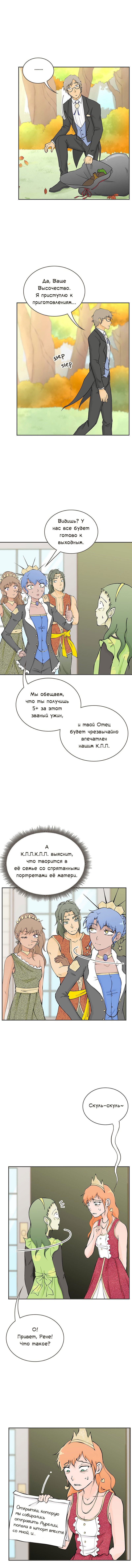 Манга Клуб проклятых принцесс - Глава 97 Страница 13