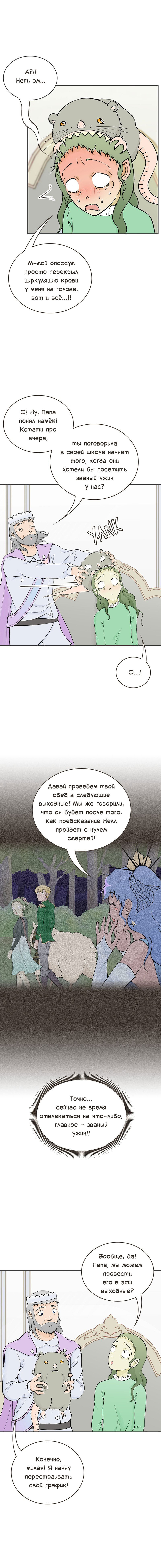 Манга Клуб проклятых принцесс - Глава 97 Страница 4