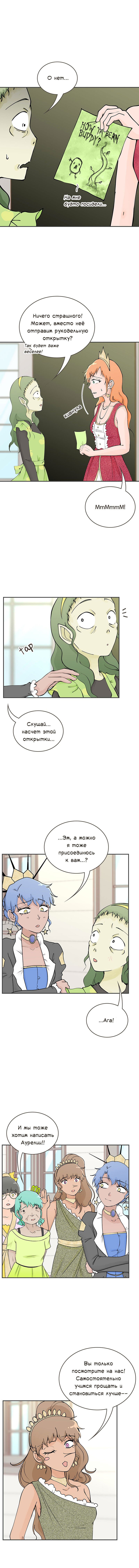 Манга Клуб проклятых принцесс - Глава 97 Страница 14