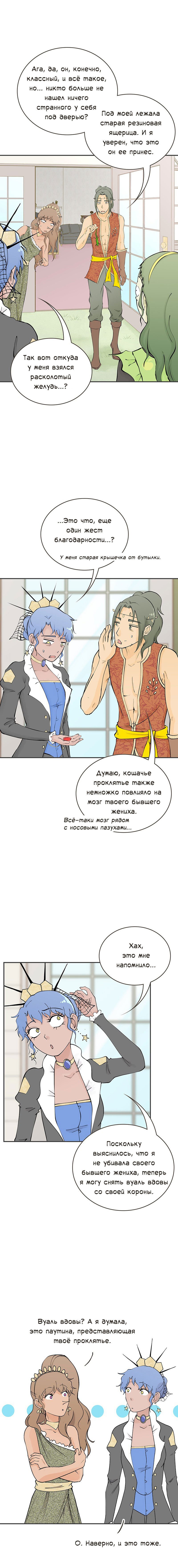 Манга Клуб проклятых принцесс - Глава 97 Страница 7