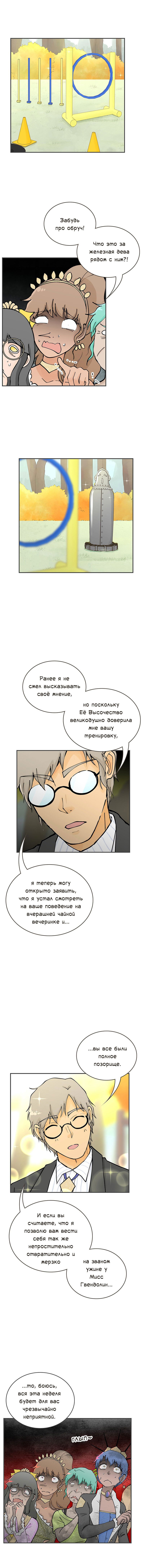 Манга Клуб проклятых принцесс - Глава 97 Страница 16