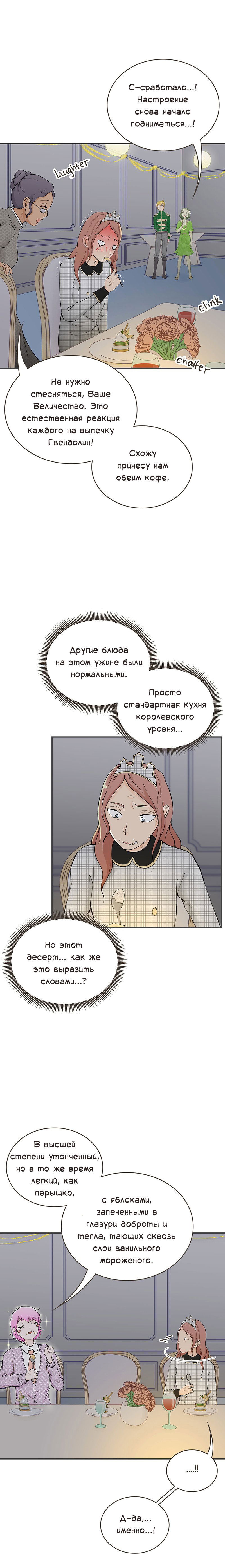 Манга Клуб проклятых принцесс - Глава 104 Страница 12