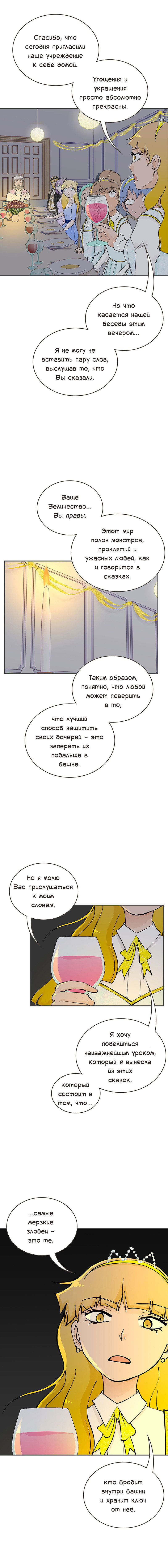 Манга Клуб проклятых принцесс - Глава 104 Страница 3