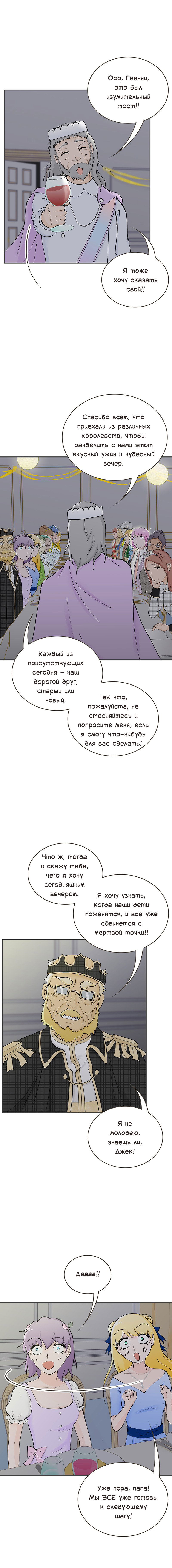 Манга Клуб проклятых принцесс - Глава 103 Страница 1