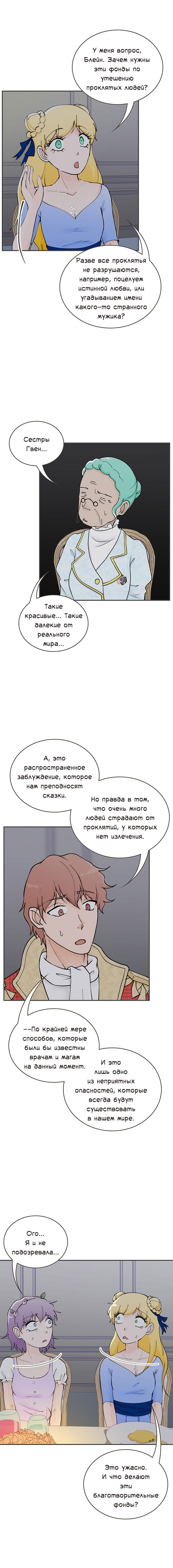 Манга Клуб проклятых принцесс - Глава 103 Страница 10