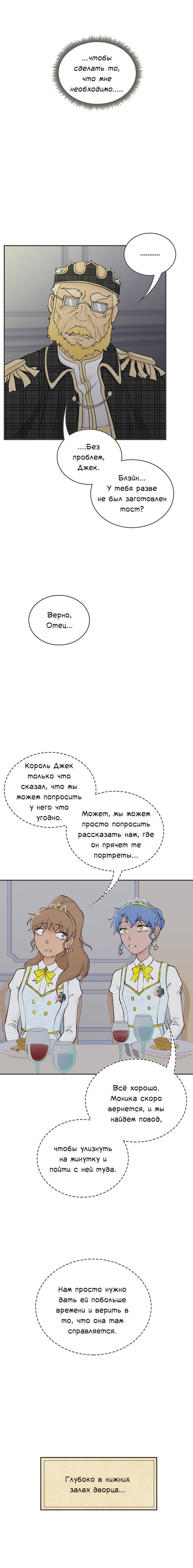 Манга Клуб проклятых принцесс - Глава 103 Страница 3