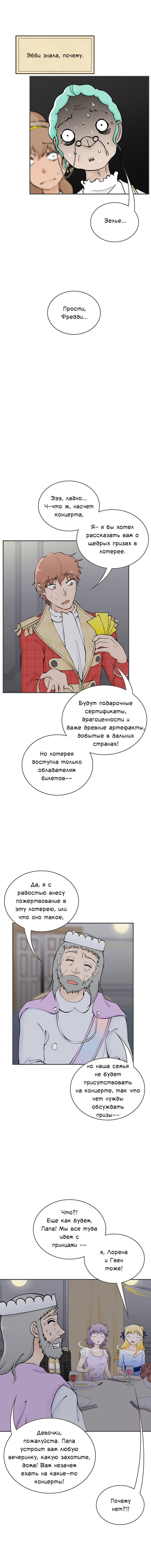 Манга Клуб проклятых принцесс - Глава 103 Страница 18
