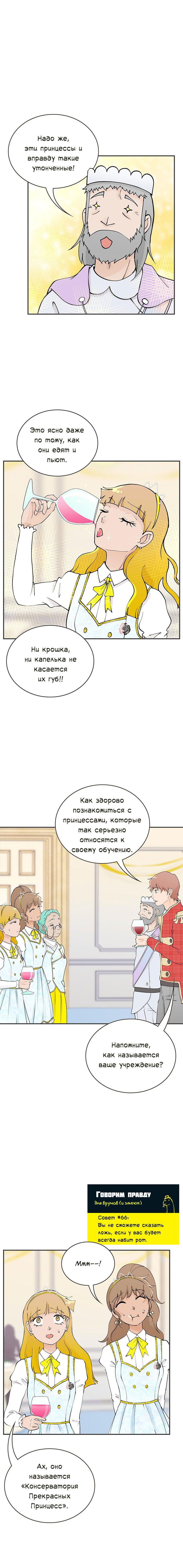 Манга Клуб проклятых принцесс - Глава 102 Страница 6