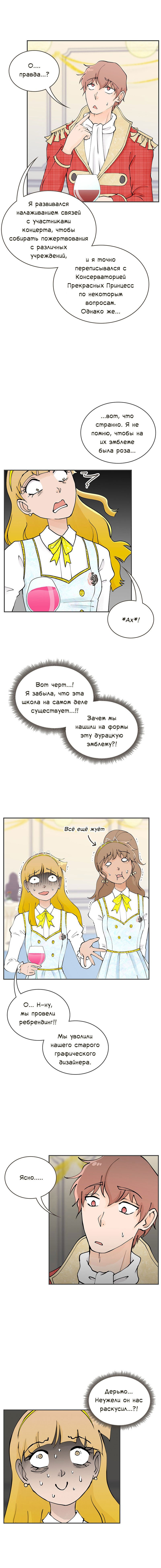 Манга Клуб проклятых принцесс - Глава 102 Страница 7