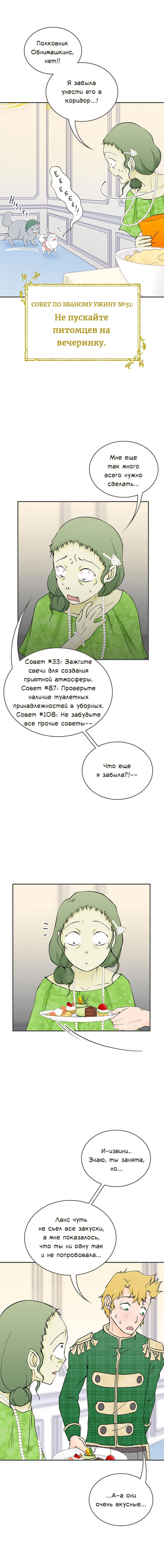 Манга Клуб проклятых принцесс - Глава 102 Страница 10
