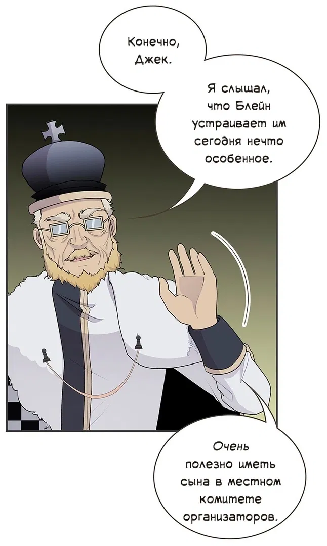 Манга Клуб проклятых принцесс - Глава 139 Страница 80