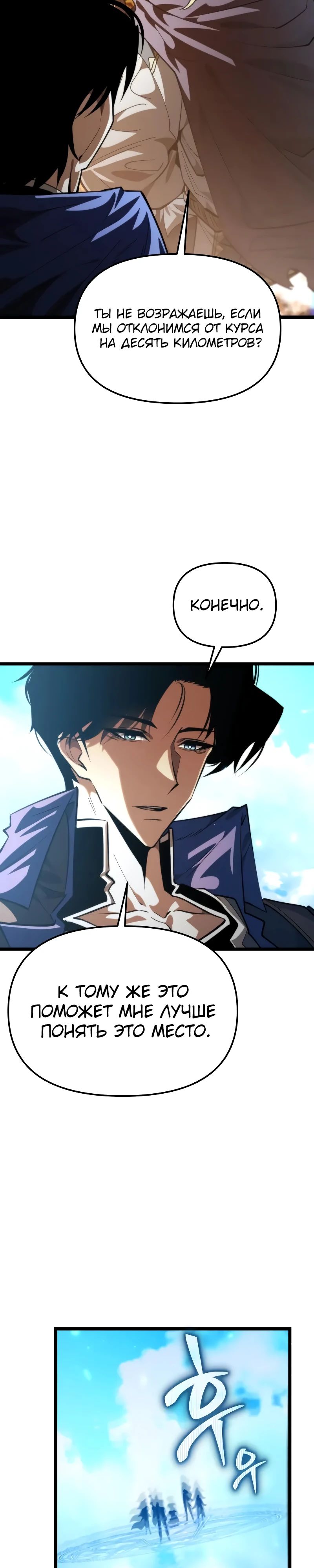 Манга Реинкарнатор - Глава 103 Страница 21