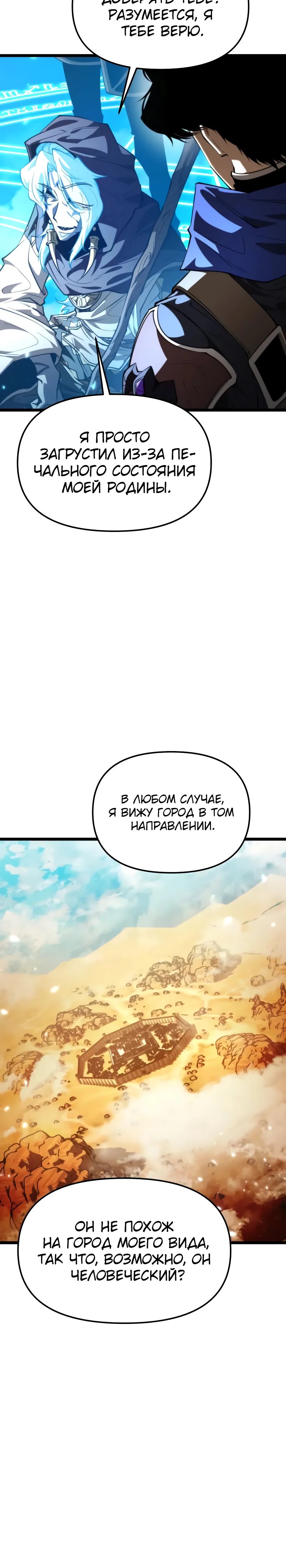 Манга Реинкарнатор - Глава 103 Страница 29