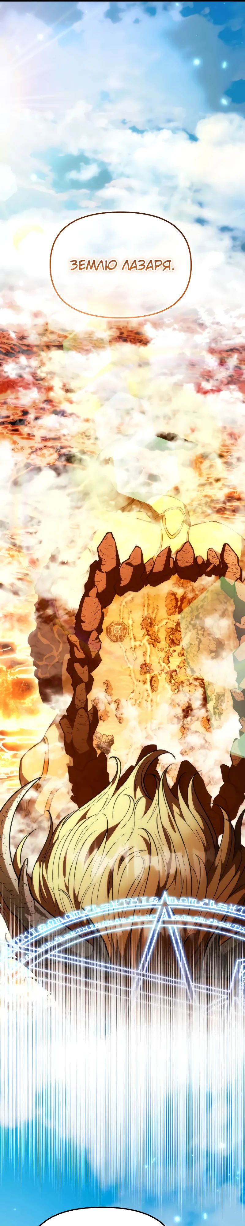 Манга Реинкарнатор - Глава 103 Страница 23