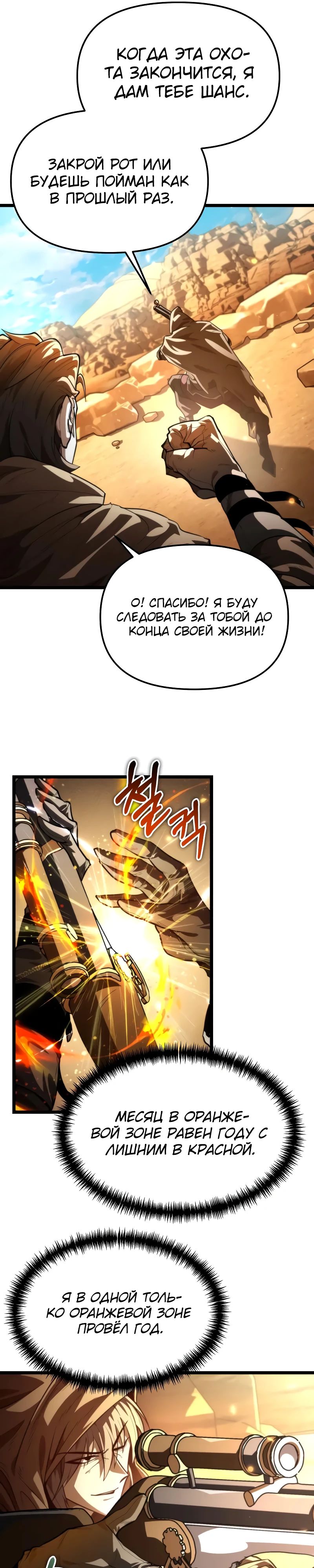 Манга Реинкарнатор - Глава 103 Страница 5