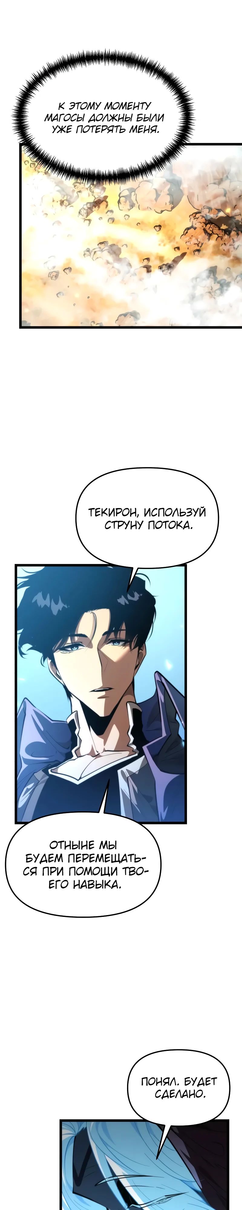 Манга Реинкарнатор - Глава 103 Страница 14