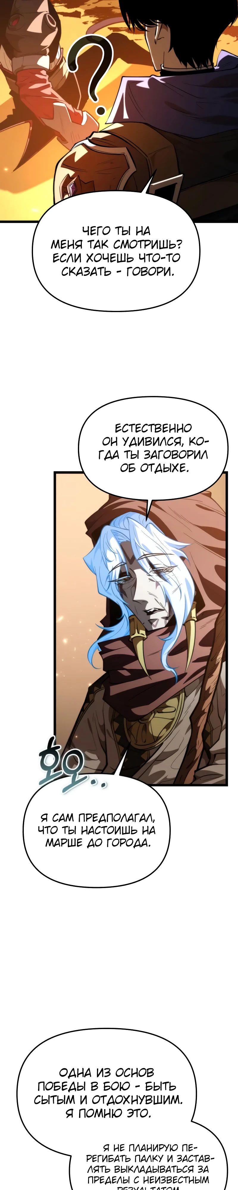 Манга Реинкарнатор - Глава 103 Страница 38